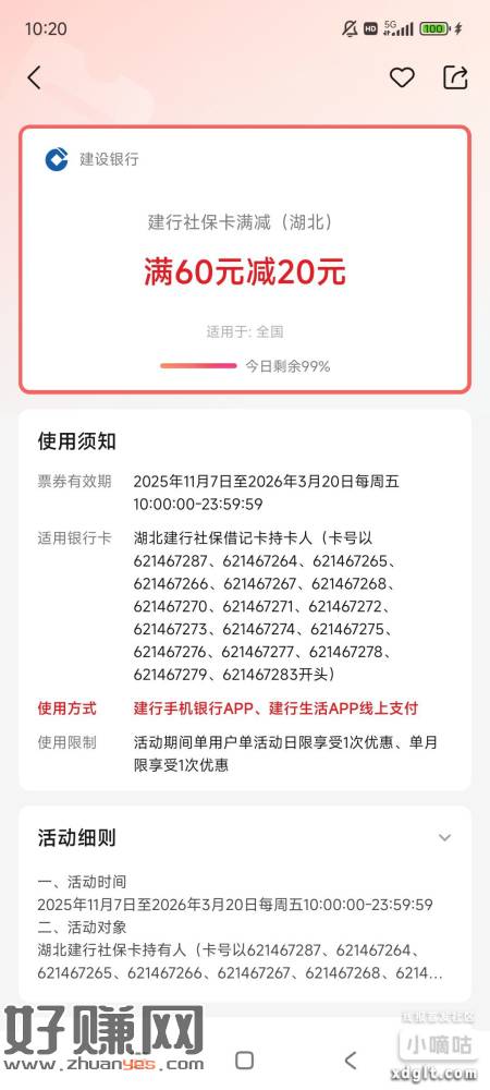 云闪付建行社保卡60-20，新的一期。自己去试试。不是每个省