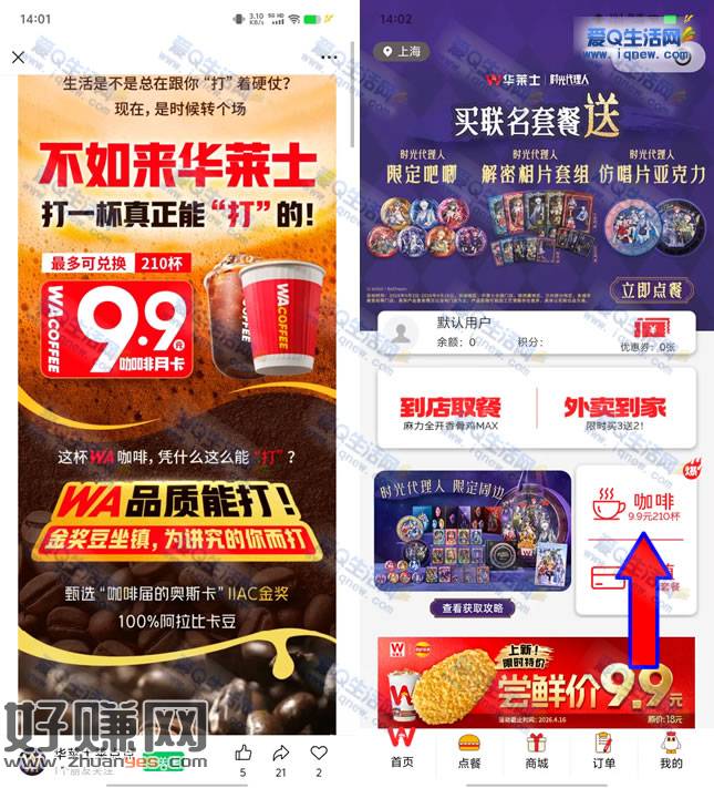 华莱士9.9元咖啡月卡 最多兑换210杯咖啡