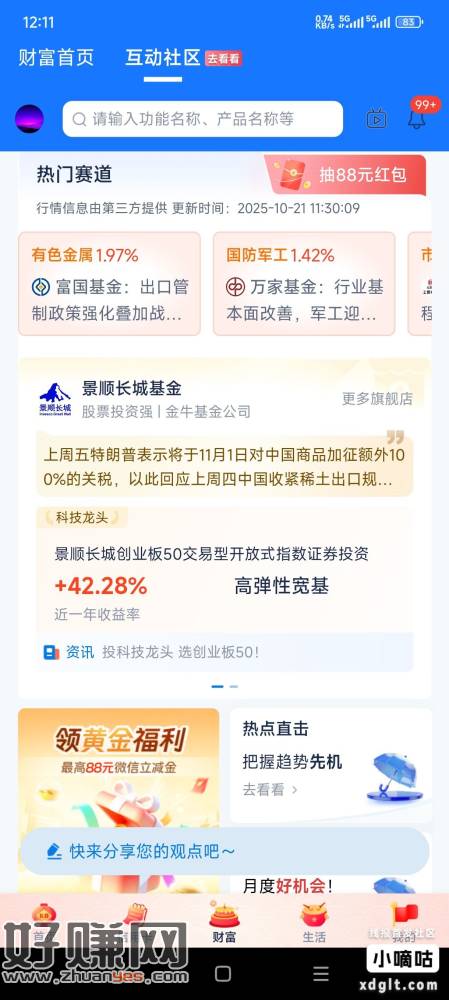 浦发银行5元黄金基金财富体验金+1.08立减金