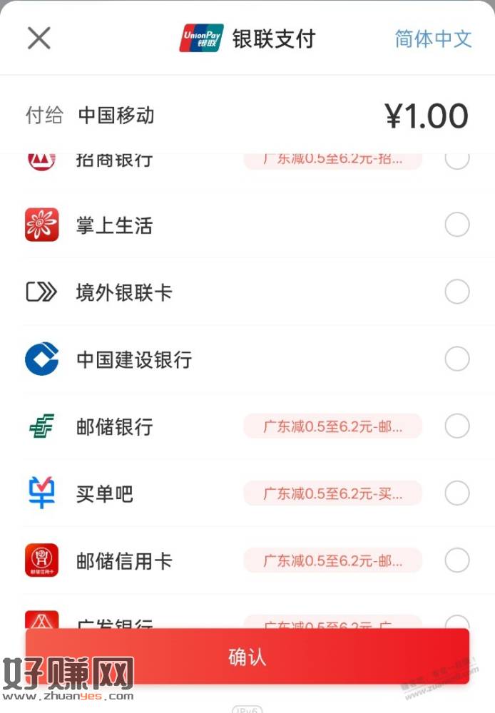 中国移动 充值1元 各个云网随机最低减0.5