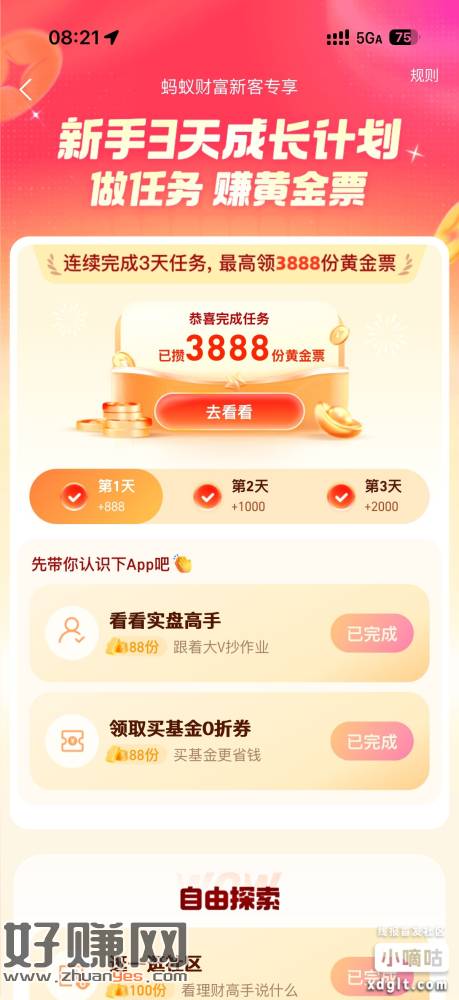 蚂蚁财富app 签到抽奖3.88