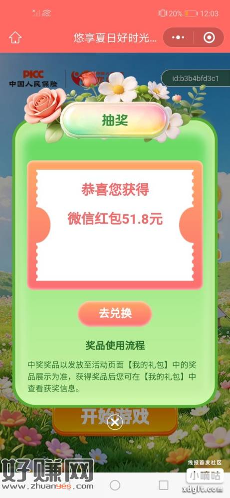 上次哪个老哥发的人保，这今天随手一抽。。