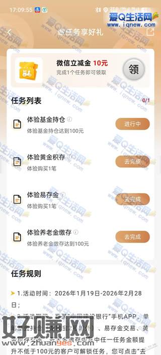 建行做任务享好礼 领10元微信立减金