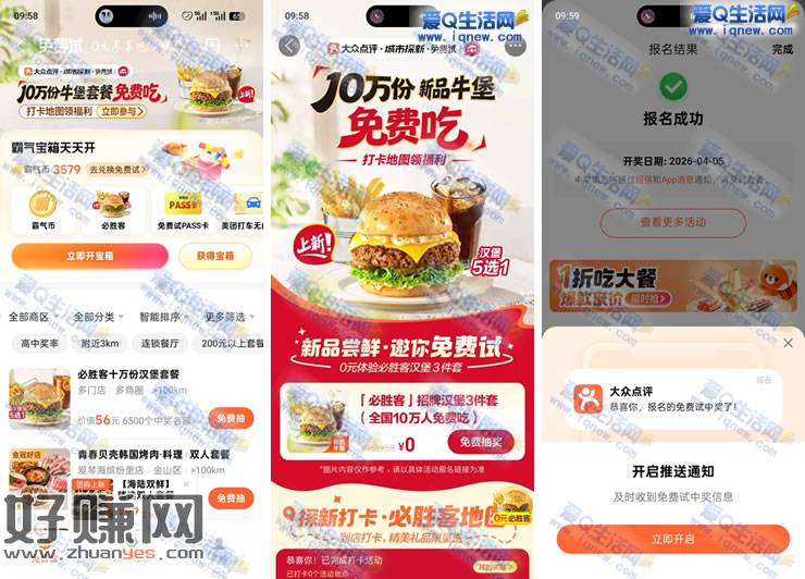 10万份必胜客汉堡三件套 邀你免费试吃