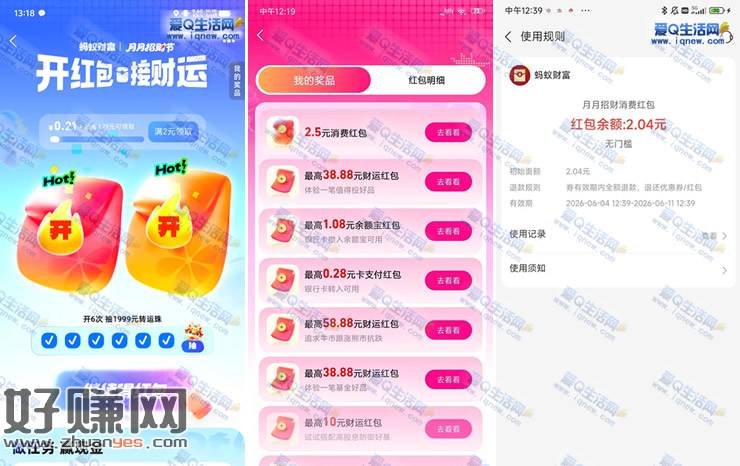 支付宝招财节抽奖 亲测2.5元消费红包
