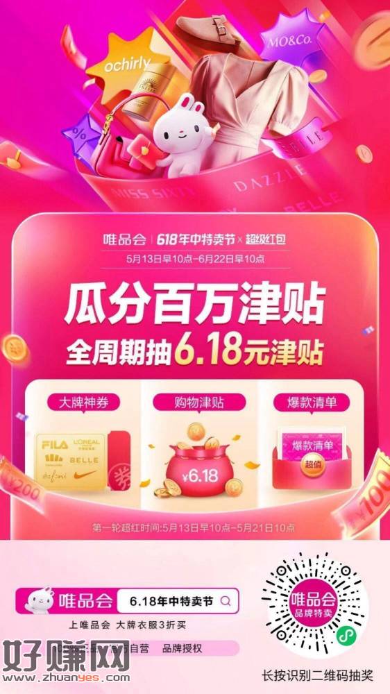 新的次数 唯品会抽6.18津贴