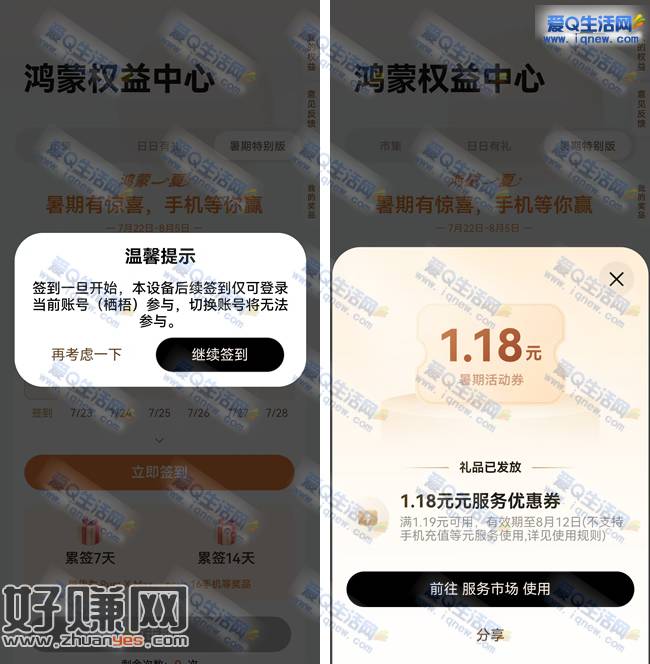 华为鸿蒙有礼暑期特别版 每日签到领红包