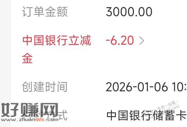 支付宝收款减了6.2