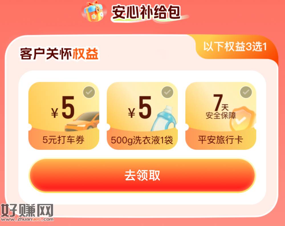 平安好车主另外个🔗 领洗衣液