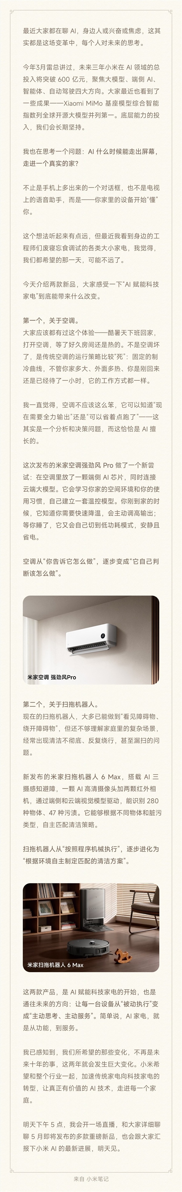 卢伟冰:小米将发布新系列空调!内置端侧AI芯片+云端大模型