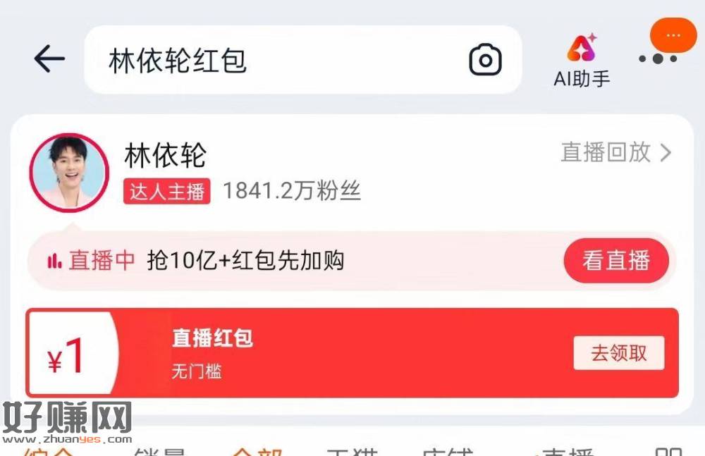 淘宝搜：李佳琦红包 ，香菇来了红包