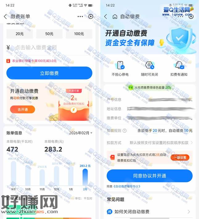 支付宝开通自动缴费 领2元花呗缴费红包