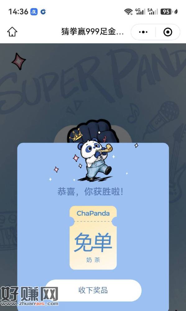 茶百道石头剪刀布 ，抽1w份兔单卷试试 有反馈