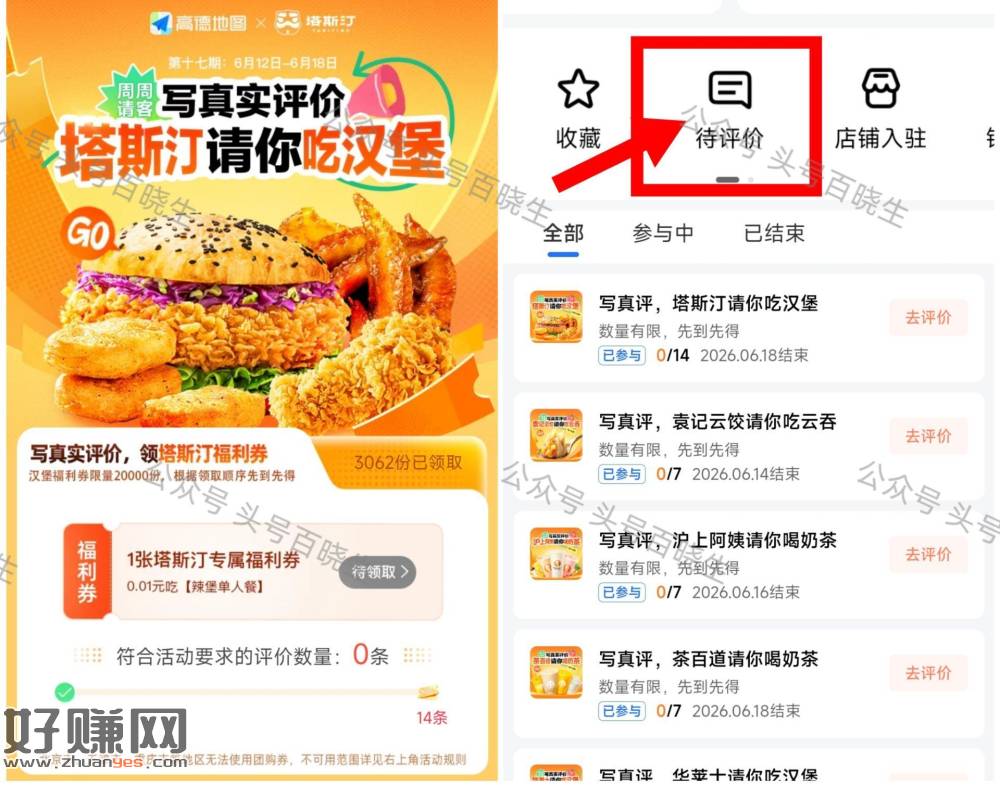 新一期‼️0.01💰拿下塔斯汀
