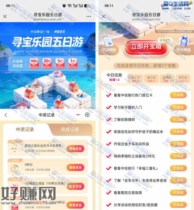 中信寻宝乐园五日游 亲测101元中信立减金