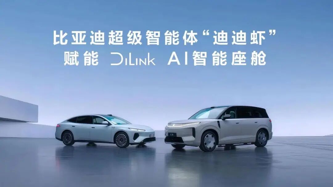 比亚迪全能助手“迪迪虾”或收费！DiLink 100座舱确认无缘使用
