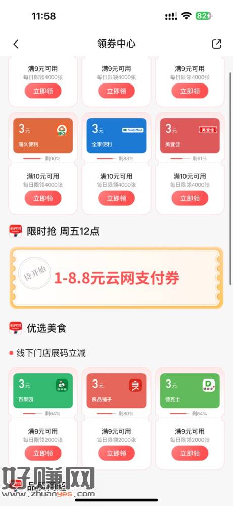 交通银行12点抽1-8.8