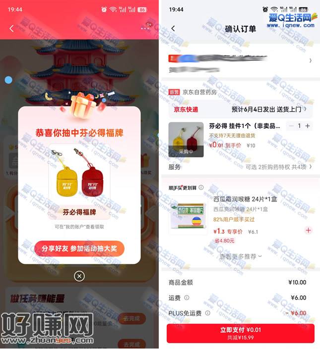 亲测中芬必得福牌 京东金榜题名有分必得