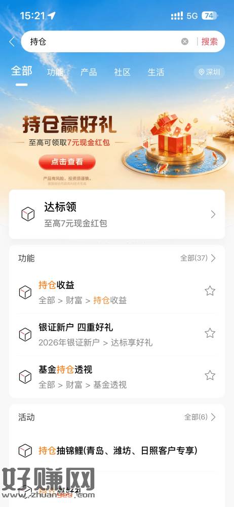 招行搜持仓下滑二重礼