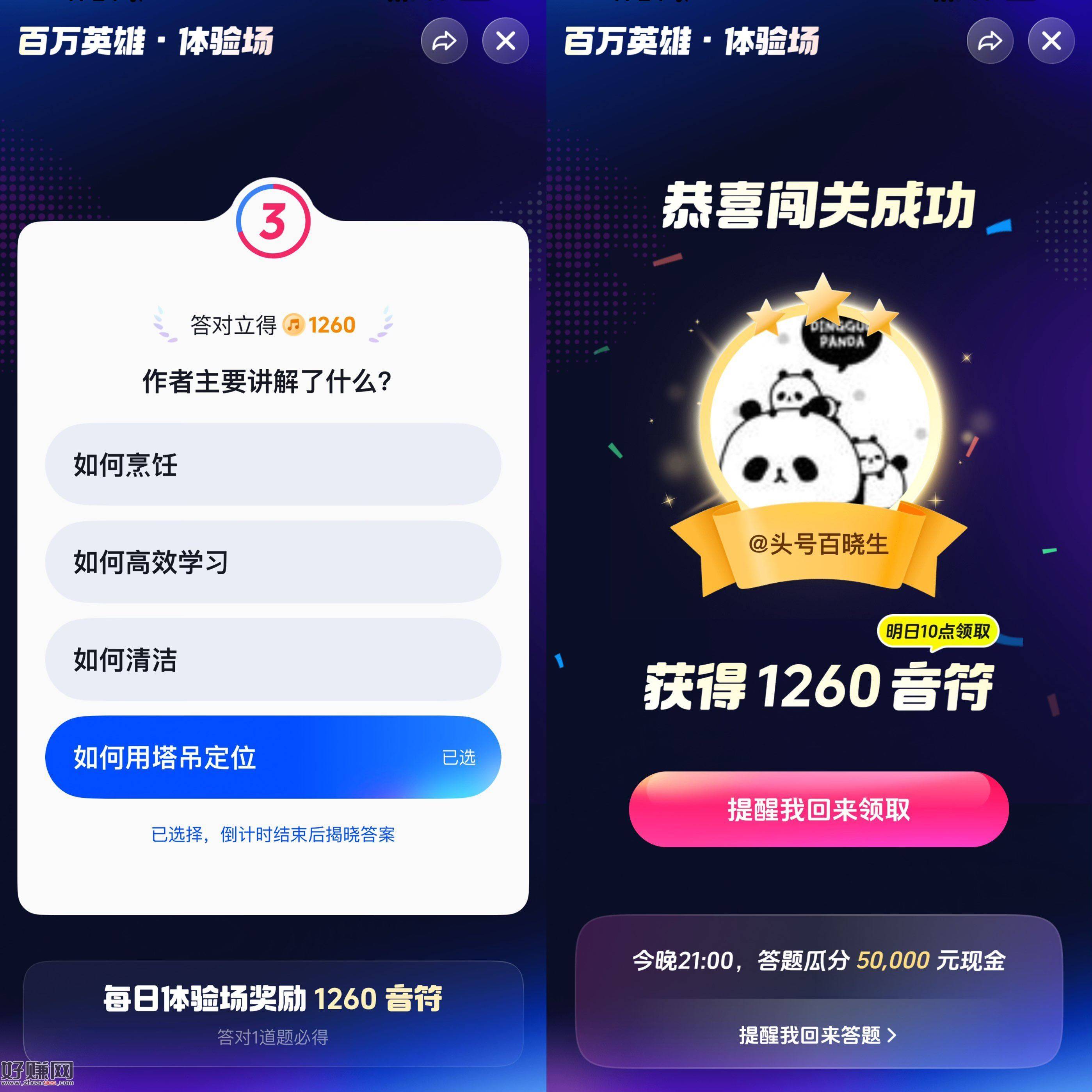 抖音极速版答题 体验场 ，没事也可以参与一下哈