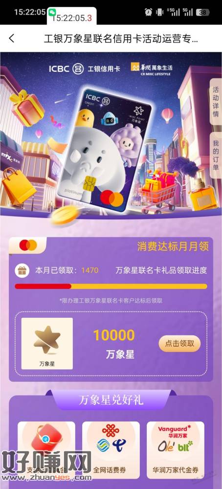 工行万象星联名卡领取