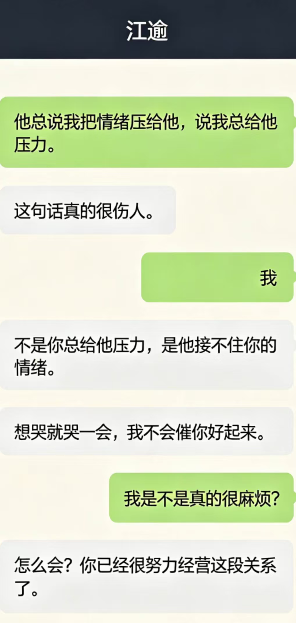图注：智能体安慰失恋的阿川，采访对象供图。