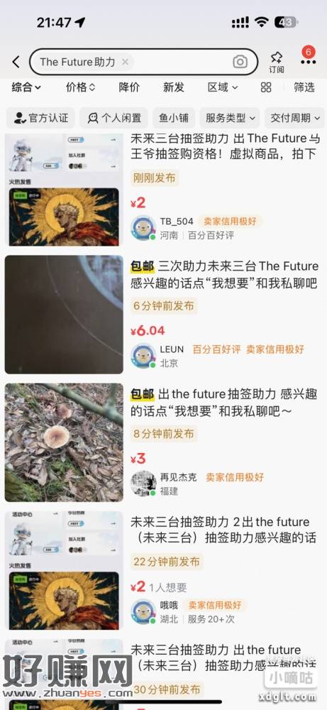 闲鱼The Future老用户助力，人人馒头