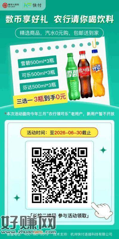 农行这个补啦 复合看看 ，农行新一期0💰噜汽水3瓶