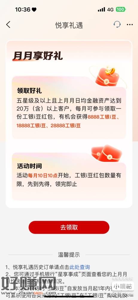 工商存款够20w的每月10号10点记得去抽