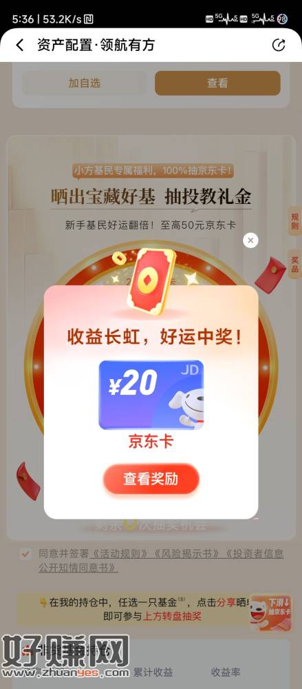 方正前两天买的1块钱非货币基金，今天可以晒收益了，20e卡拿
