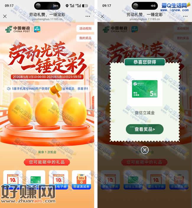 邮生活劳动礼赞 亲测5元立减金秒到