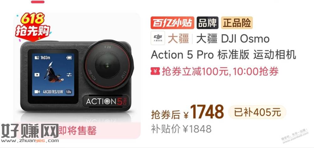 拼多多1748元的大疆Action 5 Pro又有了