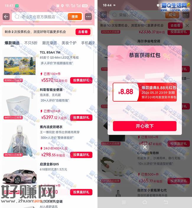淘宝618爆款盛典抽奖 亲测8.88元无门槛红包