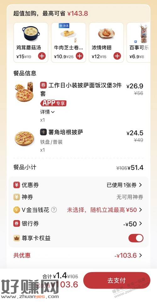 必胜客超值套餐