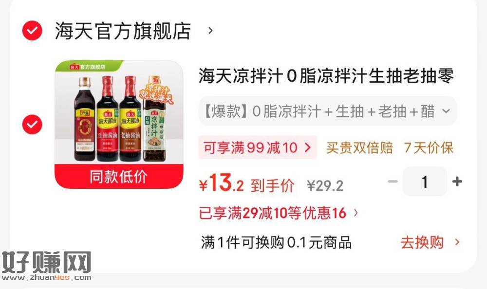 快快快，海天调料4大瓶才13.2～