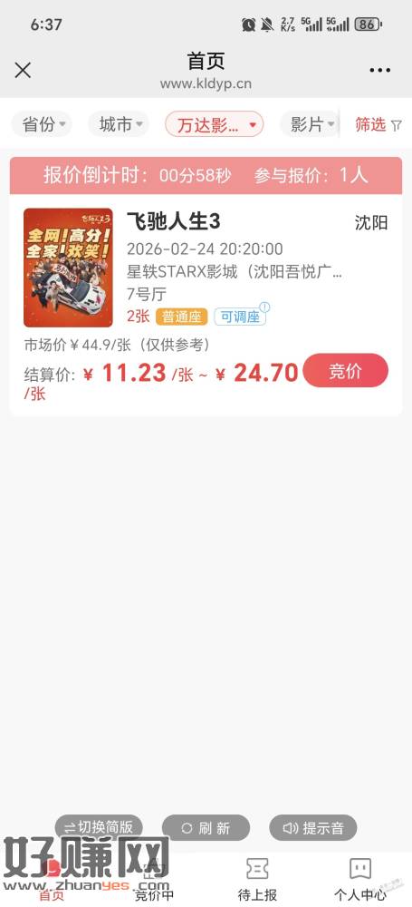 电影平台太黑了