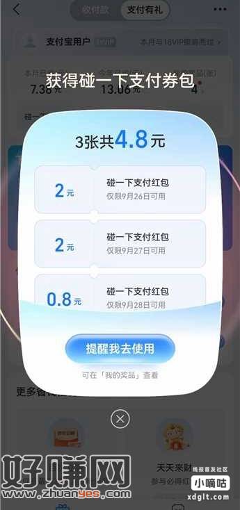 zfb周五必中碰一碰红包