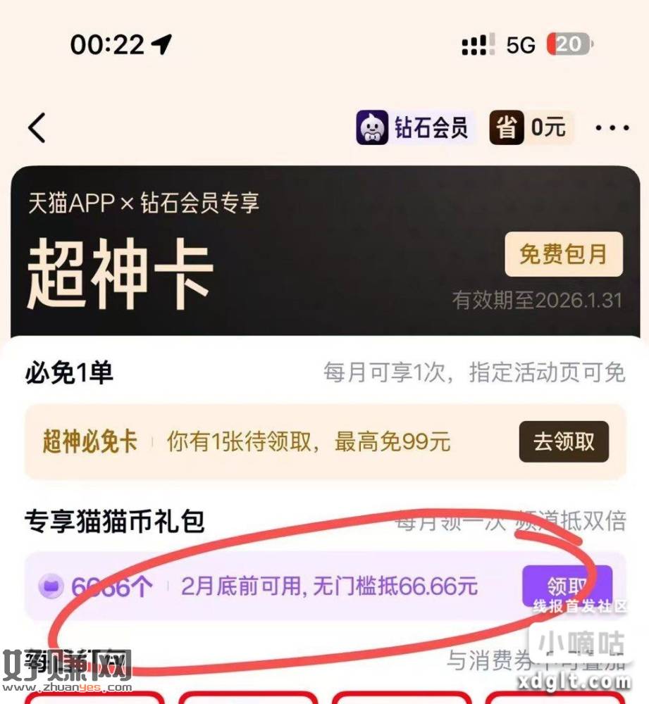 天猫app搜超神卡 部分人玩不了，能玩的领下6666 相当于