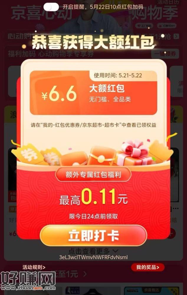 最后9分钟 限15分钟 换号 ，入口：京东搜索【福利大红包808】