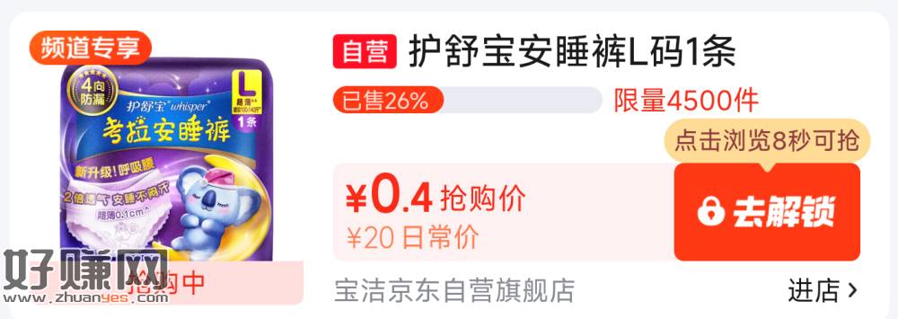 下拉 1💰护舒宝安心裤L码1条