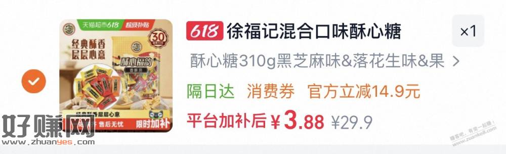 徐福记糖几乎0元