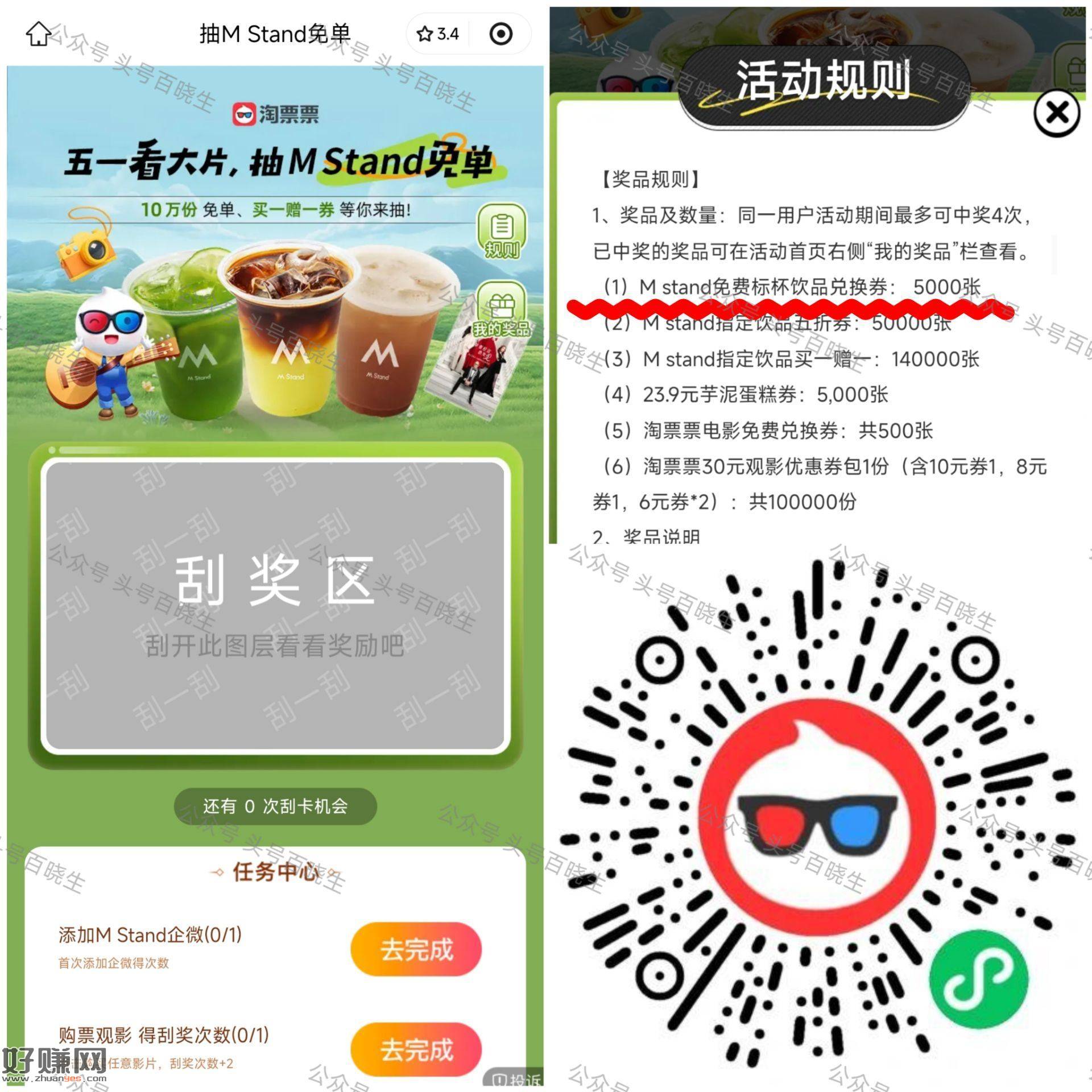 淘票票xM Stand 10号截