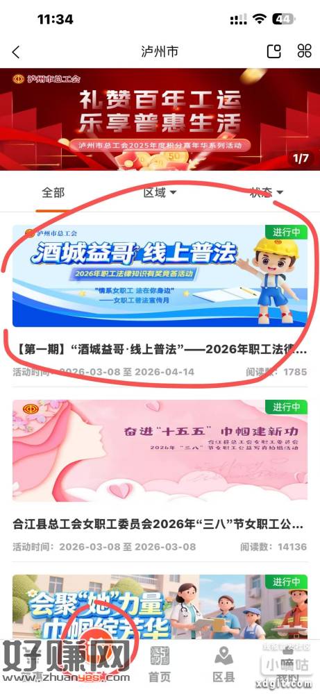 川工之家我的右上角设置注册区域改泸州，进频道选泸州，活动第一