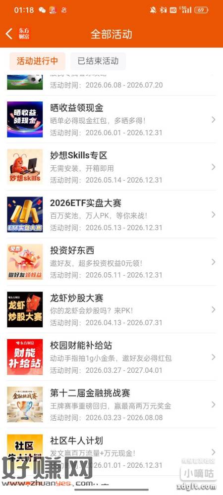 东方财富app全部活动里面 财富游园会 实盘大赛点进去下滑开