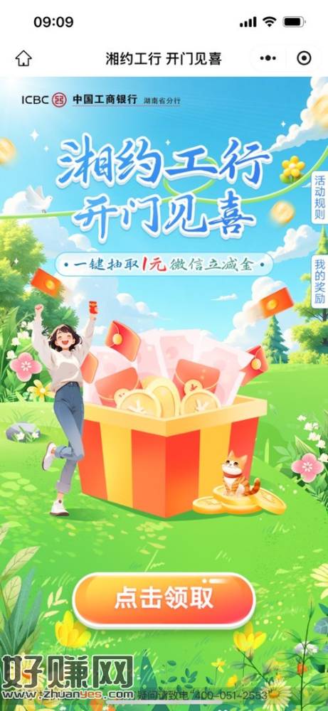 工行。没领的领