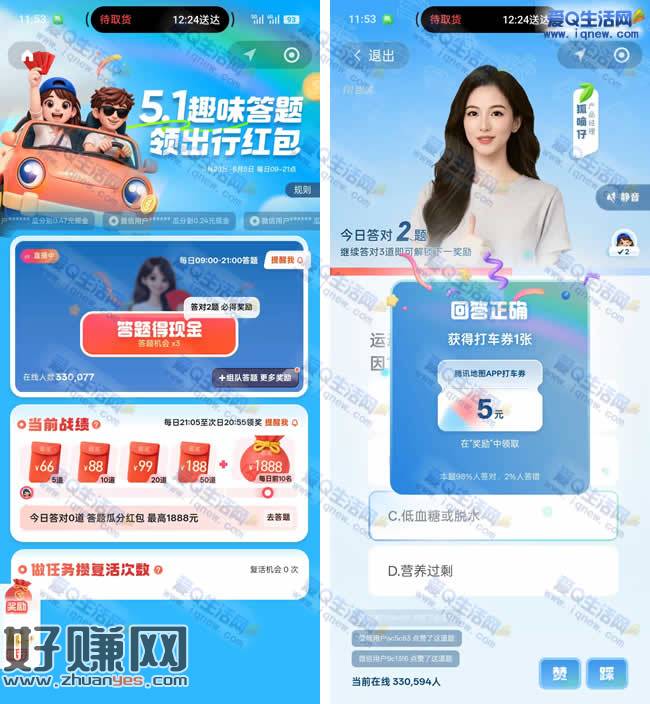腾讯出现答题领红包 最高可以领188元红包