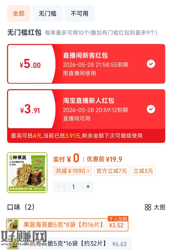 来0💰撸 美好时光 ，果蔬海苔脆海苔5g*8袋