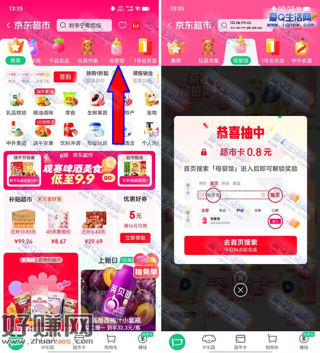亲测0.8元超市卡秒到 京东超市母婴馆领取
