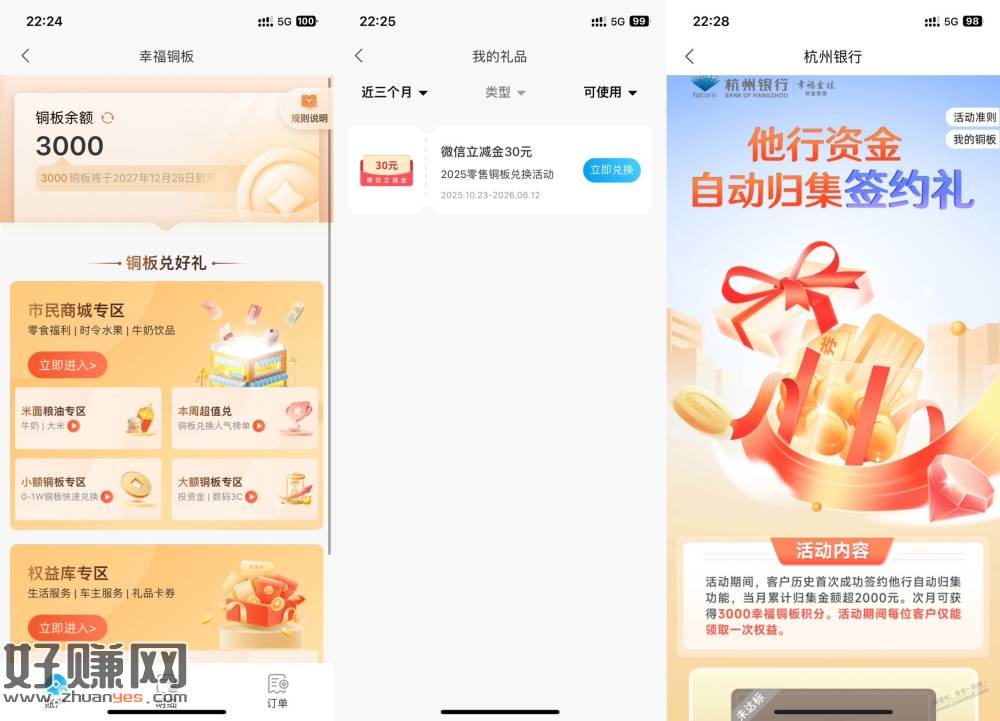 杭州银行  30 大毛搞定