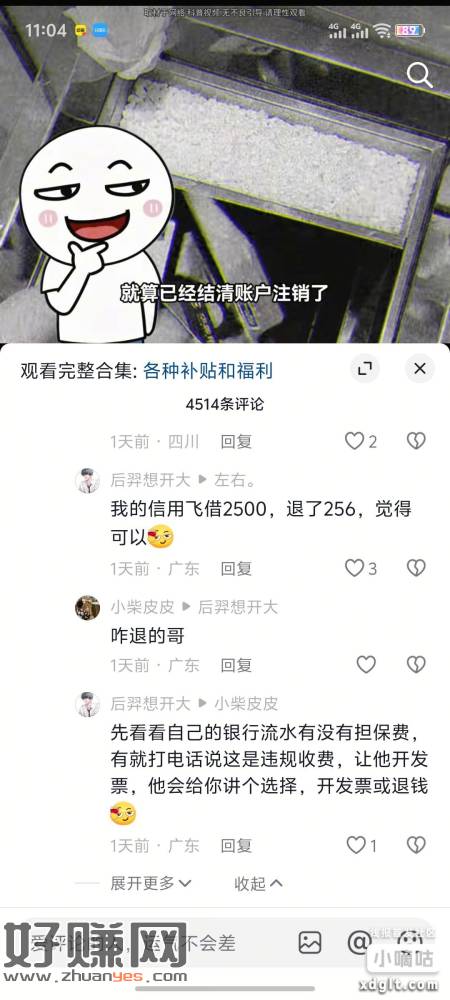 抖音说网贷超息可以退费，超过国家标准可以退费，自己去查